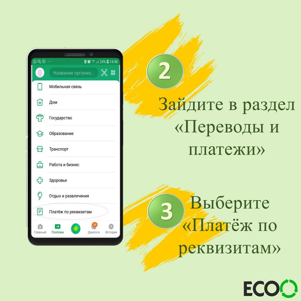 Региональный оператор напоминает о способе онлайн-оплаты за услуги по  обращению с ТКО для физических лиц и ИП, имеющих в собственности нежилые  помещения. — ГП КО 