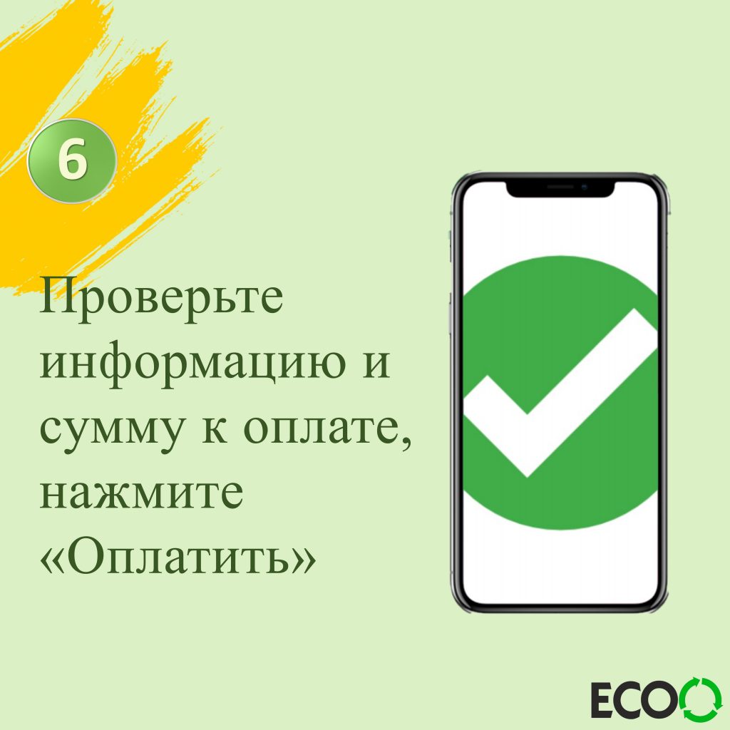 Региональный оператор напоминает о способе онлайн-оплаты за услуги по  обращению с ТКО для физических лиц и ИП, имеющих в собственности нежилые  помещения. — ГП КО 