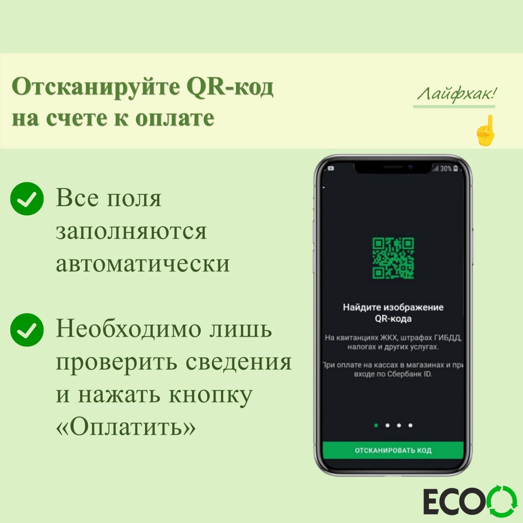 Региональный оператор напоминает о способе онлайн-оплаты за услуги по  обращению с ТКО для физических лиц и ИП, имеющих в собственности нежилые  помещения. — ГП КО 