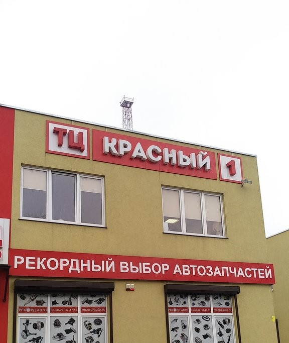 ТЦ красный Калининград. Есоо калининград
