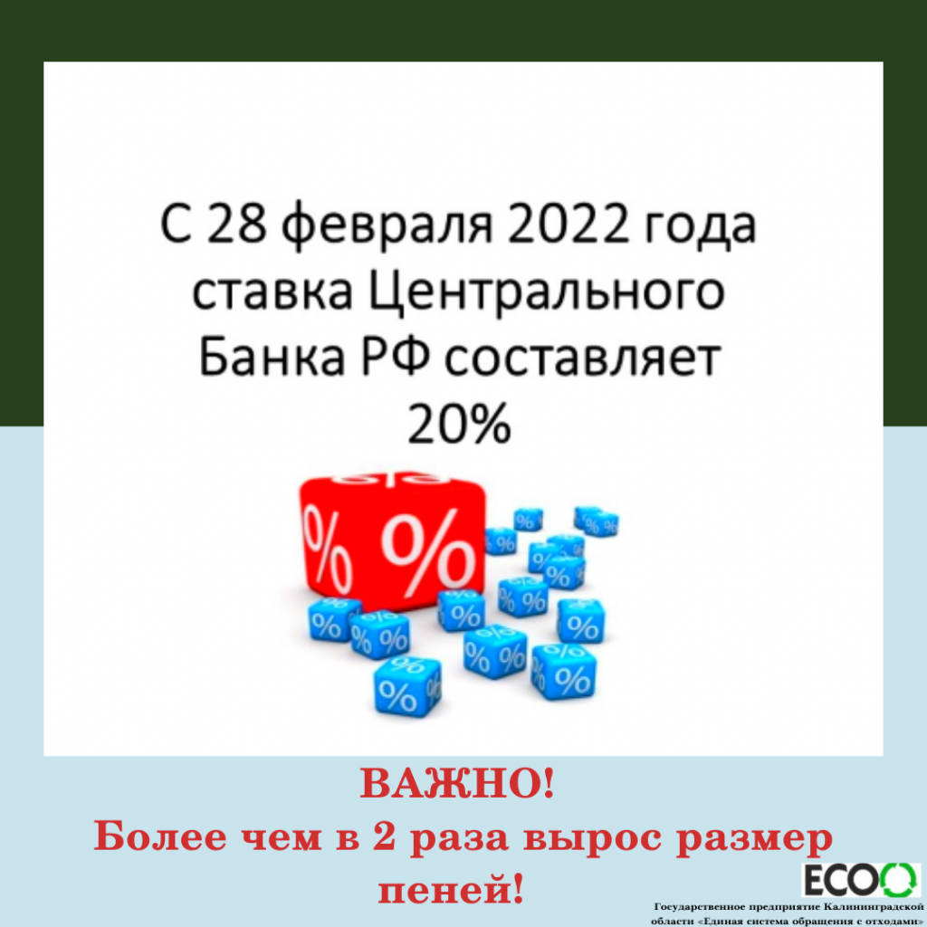 Важно! Более чем в 2 раза вырос размер пеней! — ГП КО 