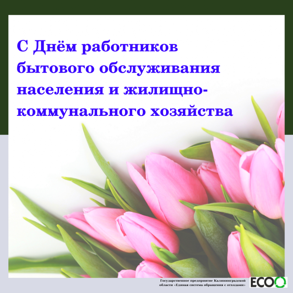 Поздравляем с профессиональным праздником! — ГП КО 