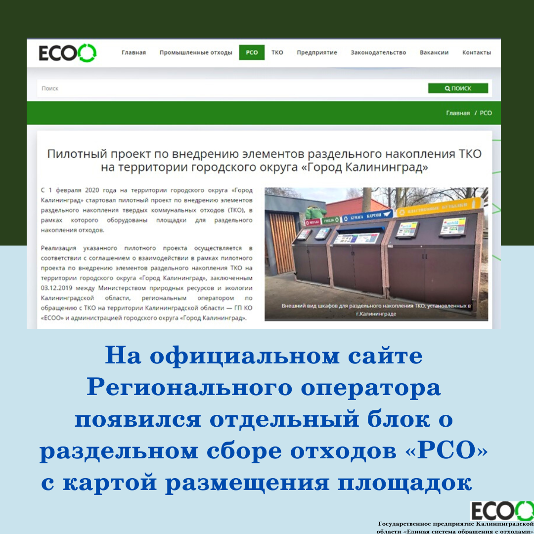 ГП КО "ЕСОО"